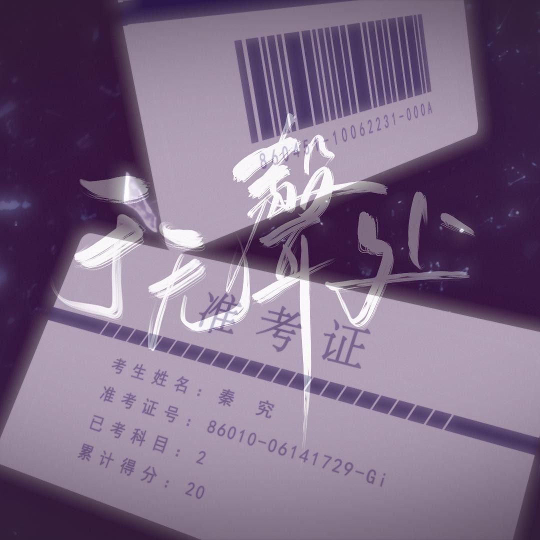 全球高考