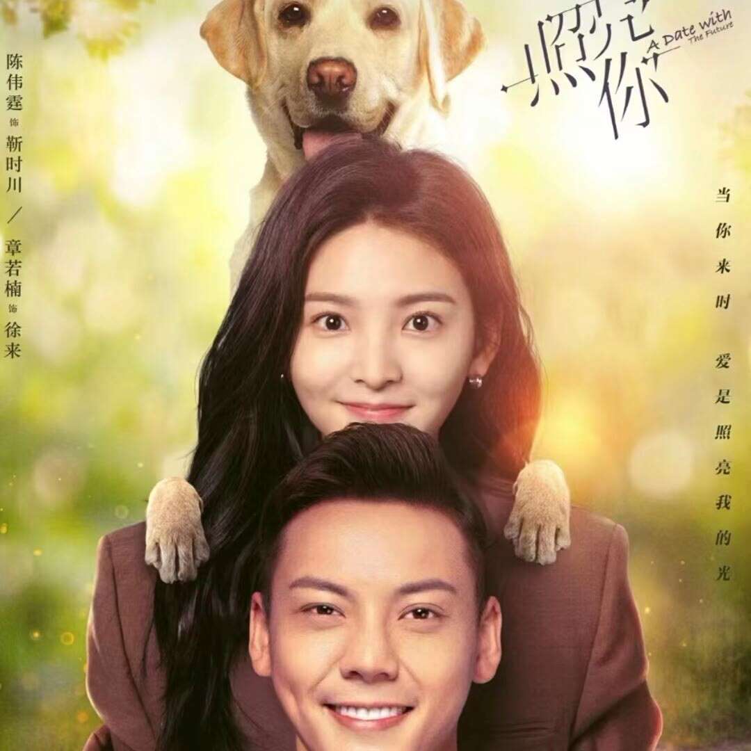 照亮你