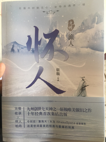 九州怀人