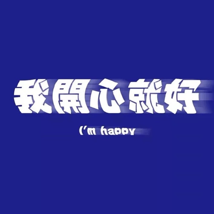 橙子.的专辑