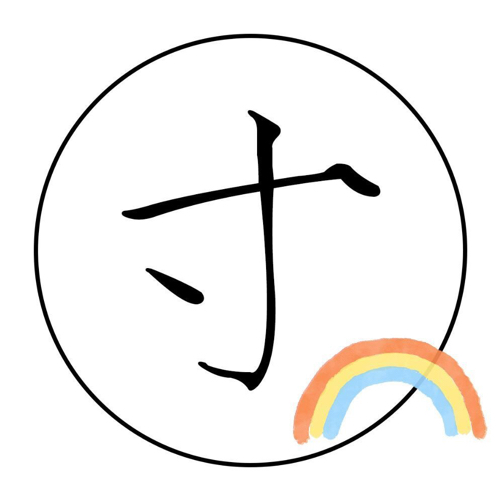 甫子寸诗集