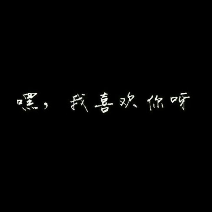 她在想你 你不会知道