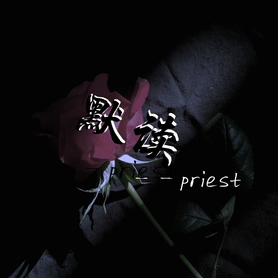 默读