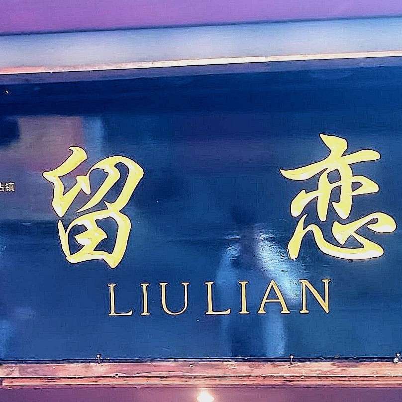 屎吃