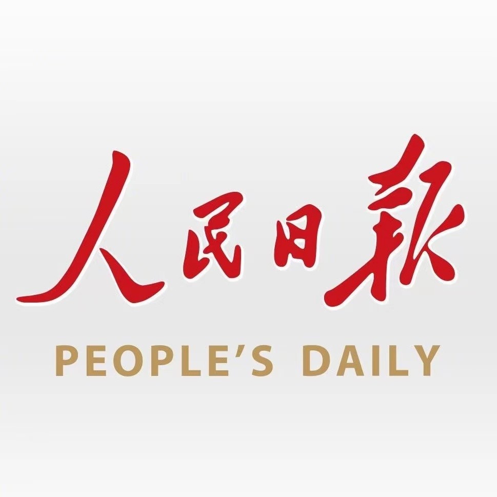 《人民日报》