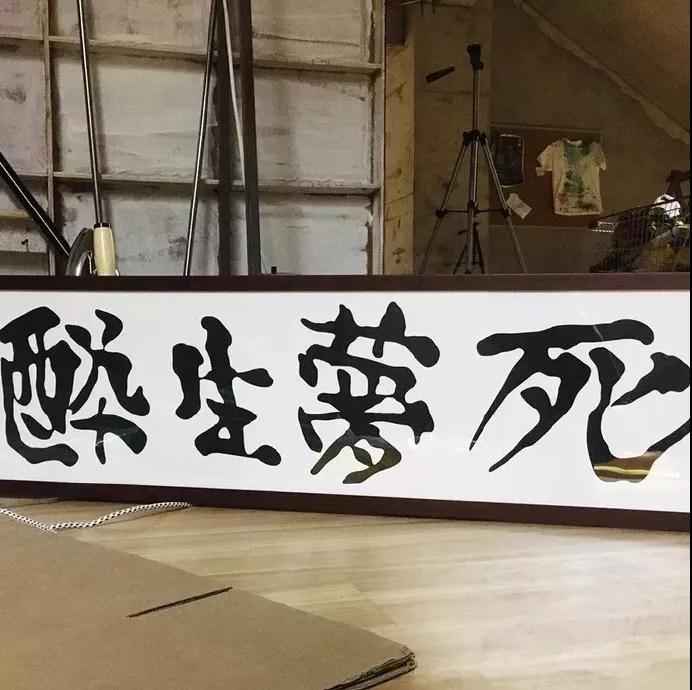 甜 喪