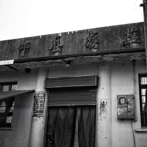 高邮老街老巷