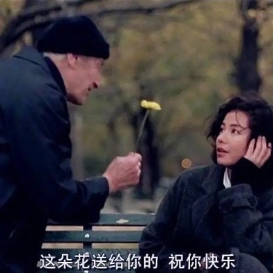 浪漫至死不渝