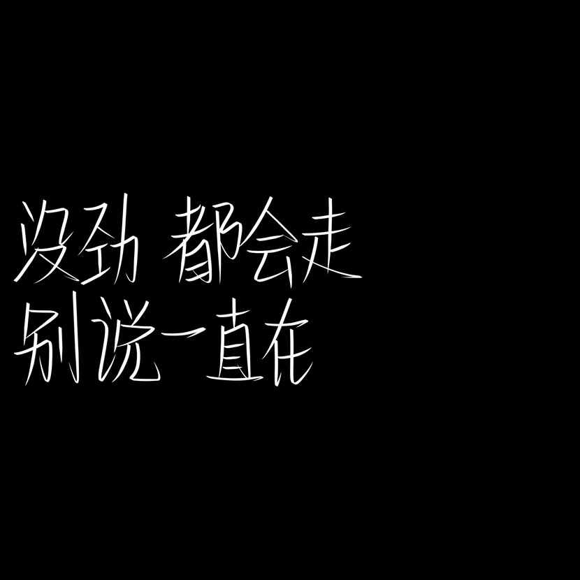喜欢的音乐文案