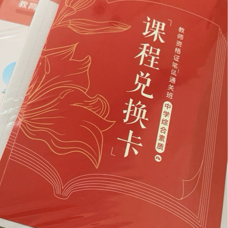 教资