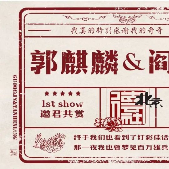 德云社文案