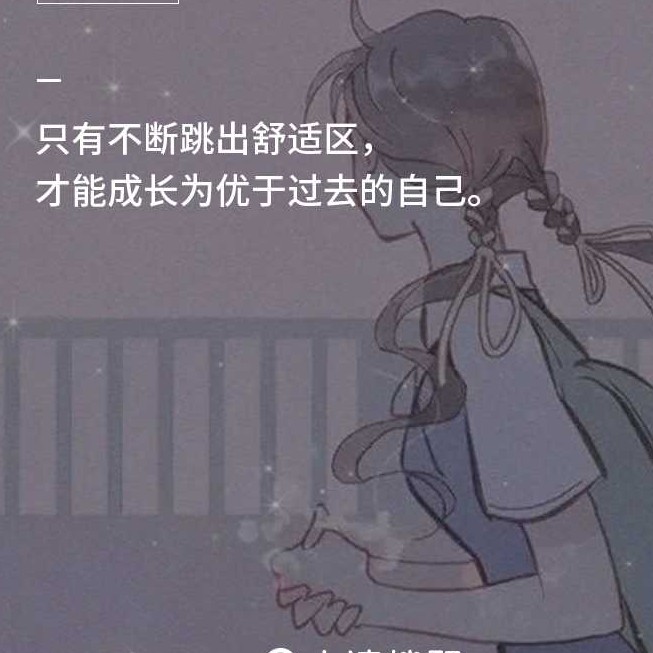 因为有梦，所以勇敢
