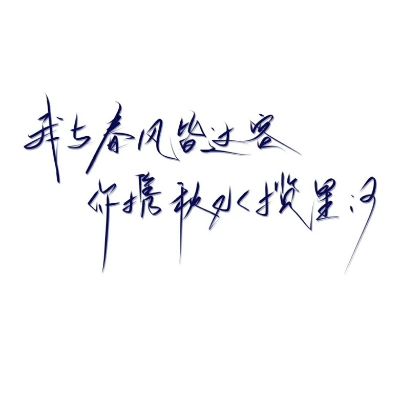 笙鹤句子集