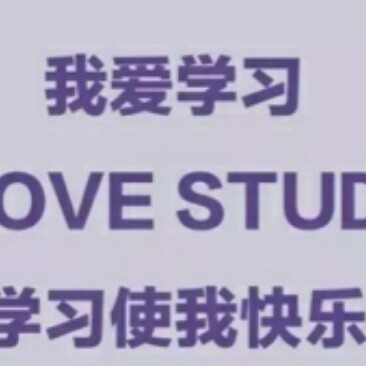 你是祖国的花朵 不能枯🌷
