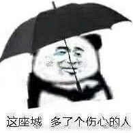 伤心💔