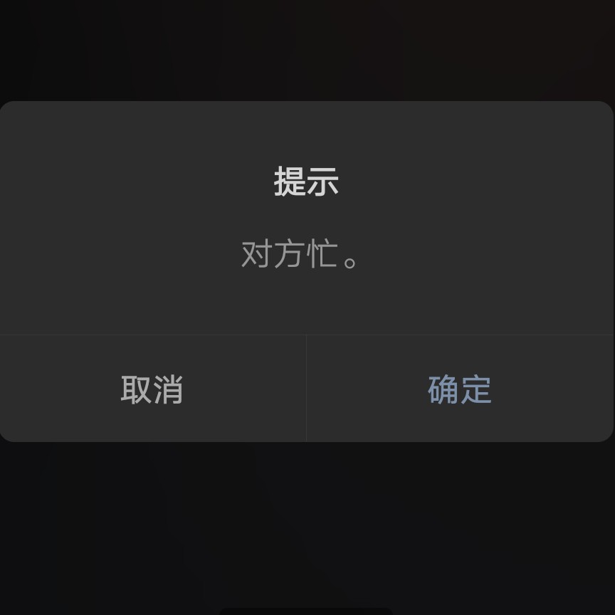 放弃吧