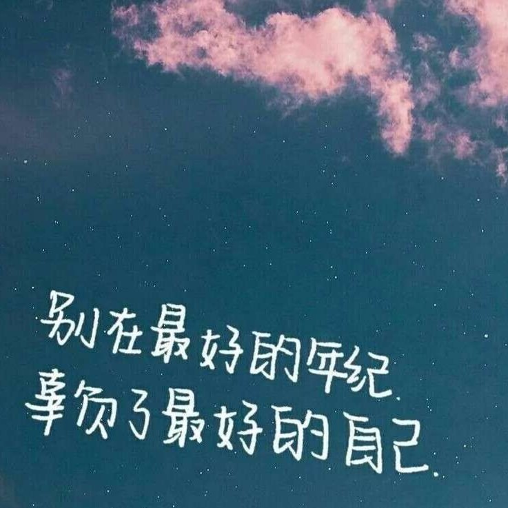 励志