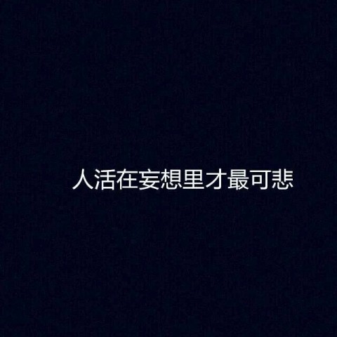 人间有味是清欢