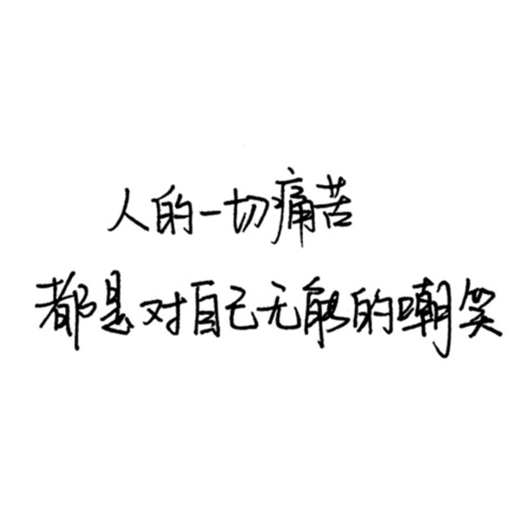 明事理