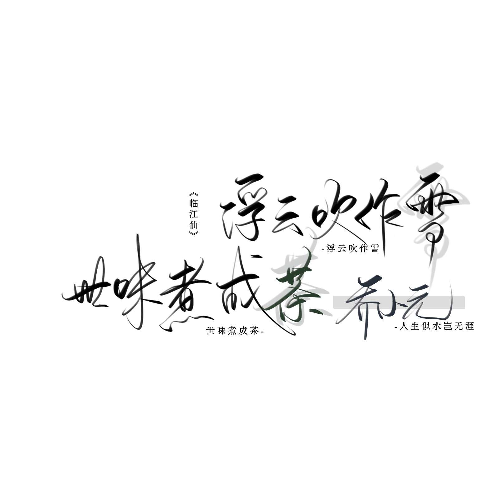 元