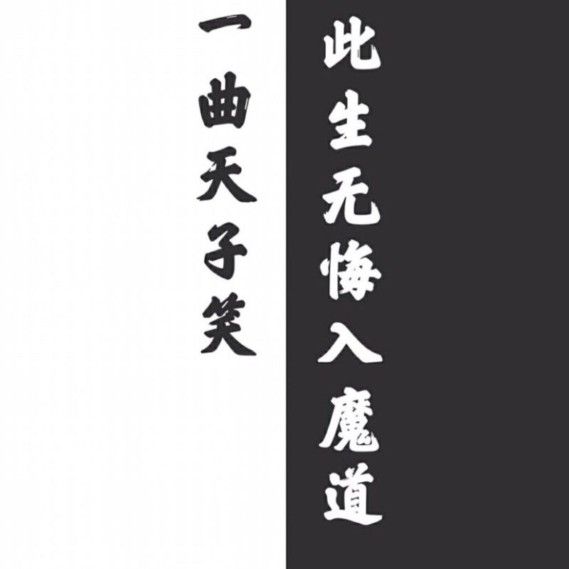 魔道