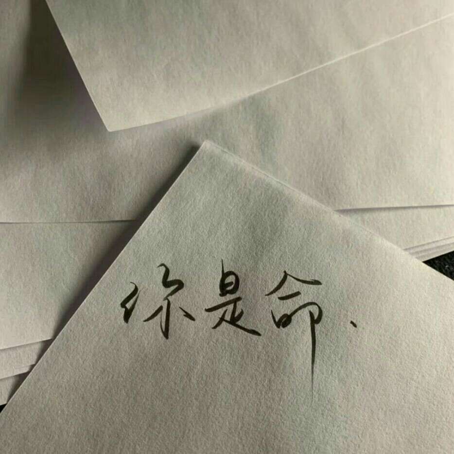 想说给你听。