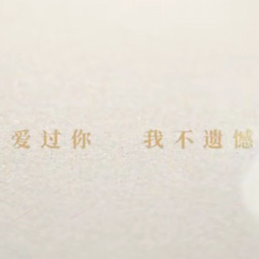 你的婚礼