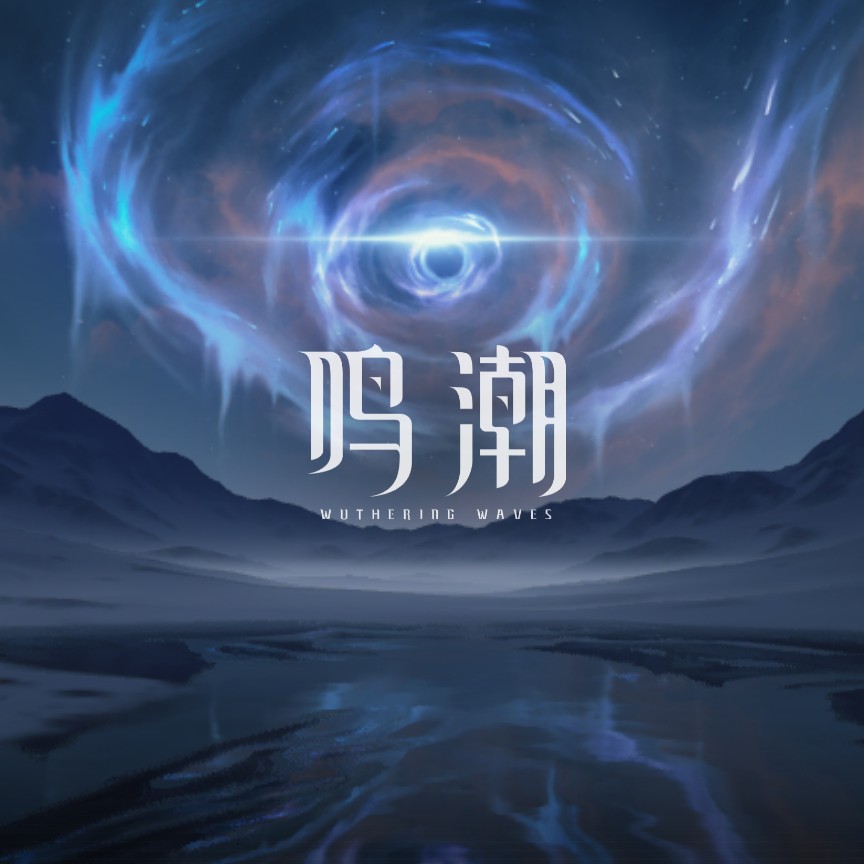鸣潮台词