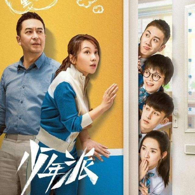 少年派