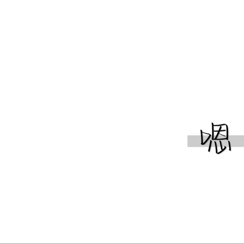 无关风月