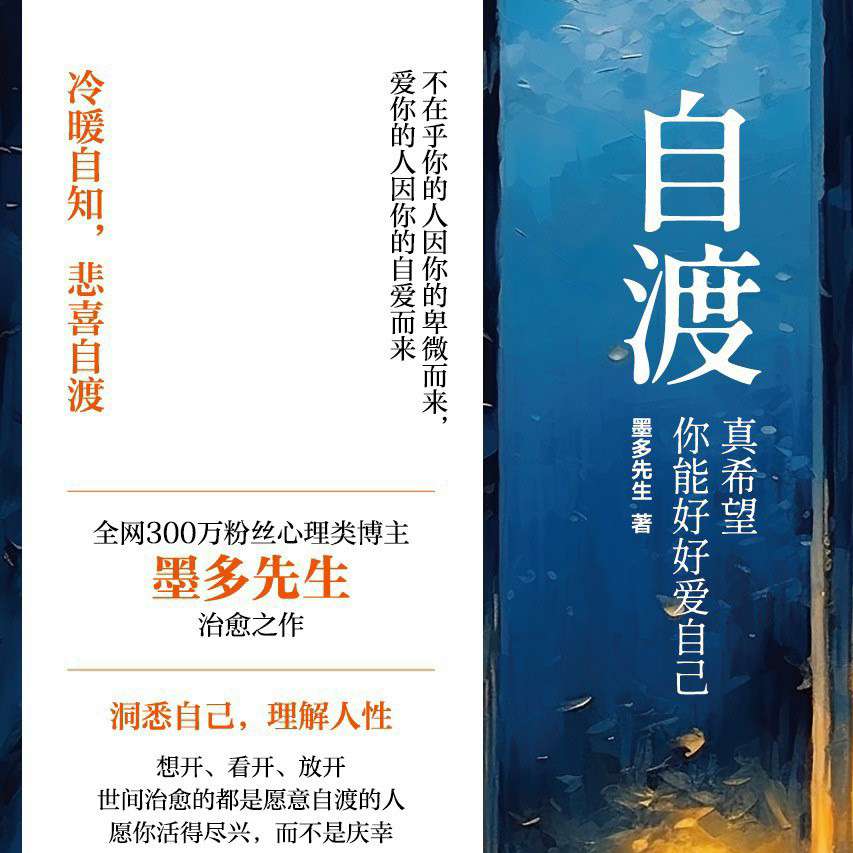 自渡：真希望你能过好好爱自己
