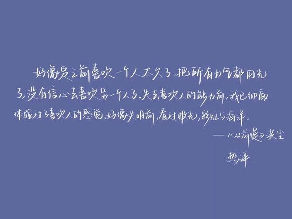 有哪些话，让你一见如故