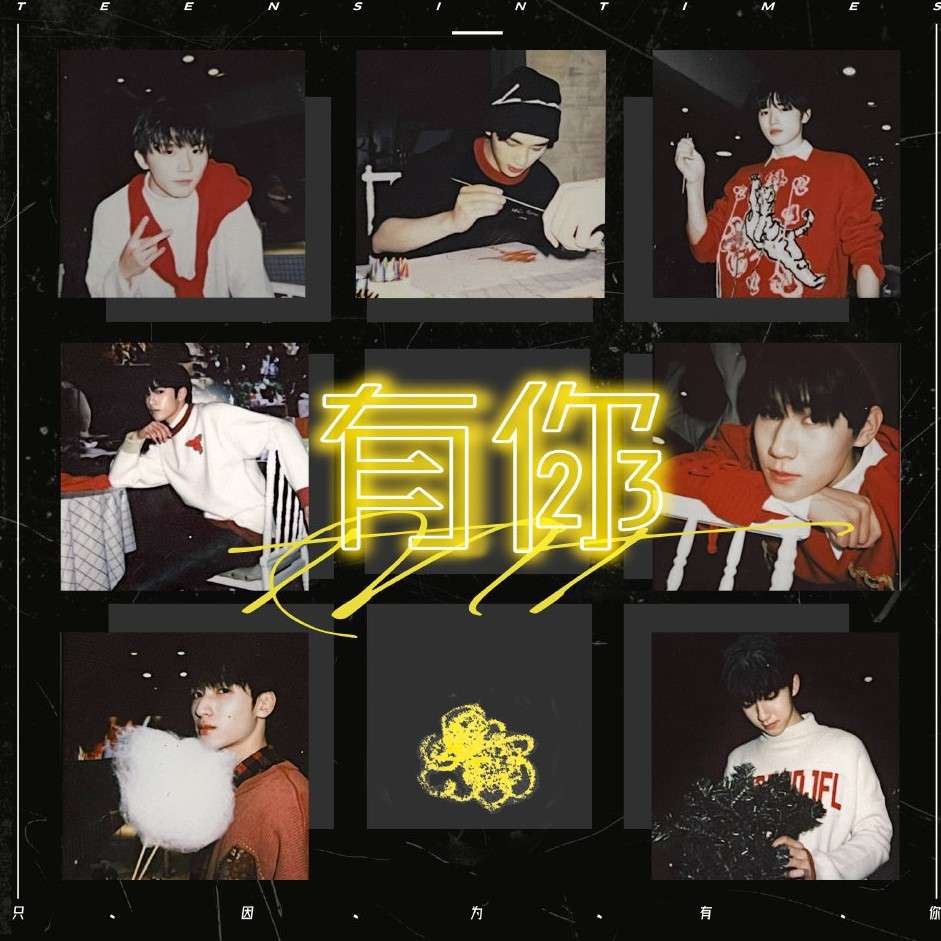 TNT时代少年团