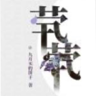 茕茕