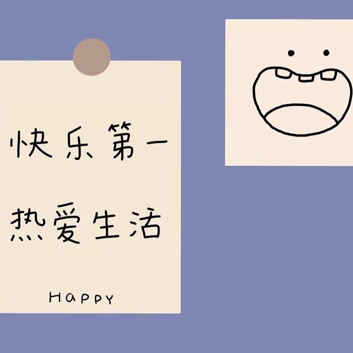 人生态度