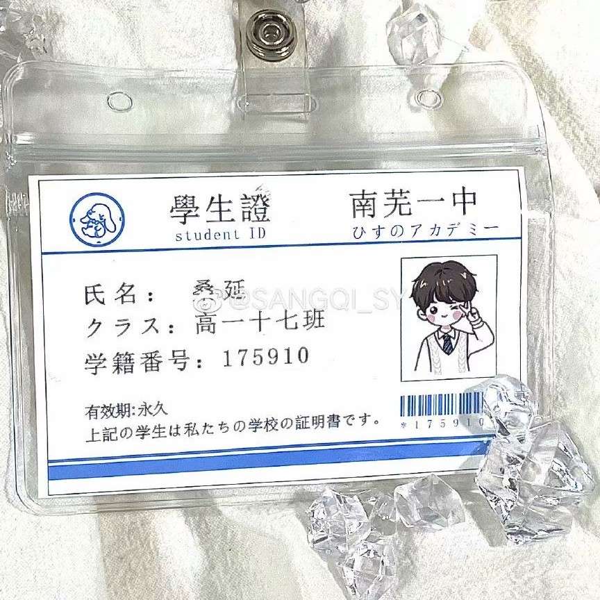 桑延