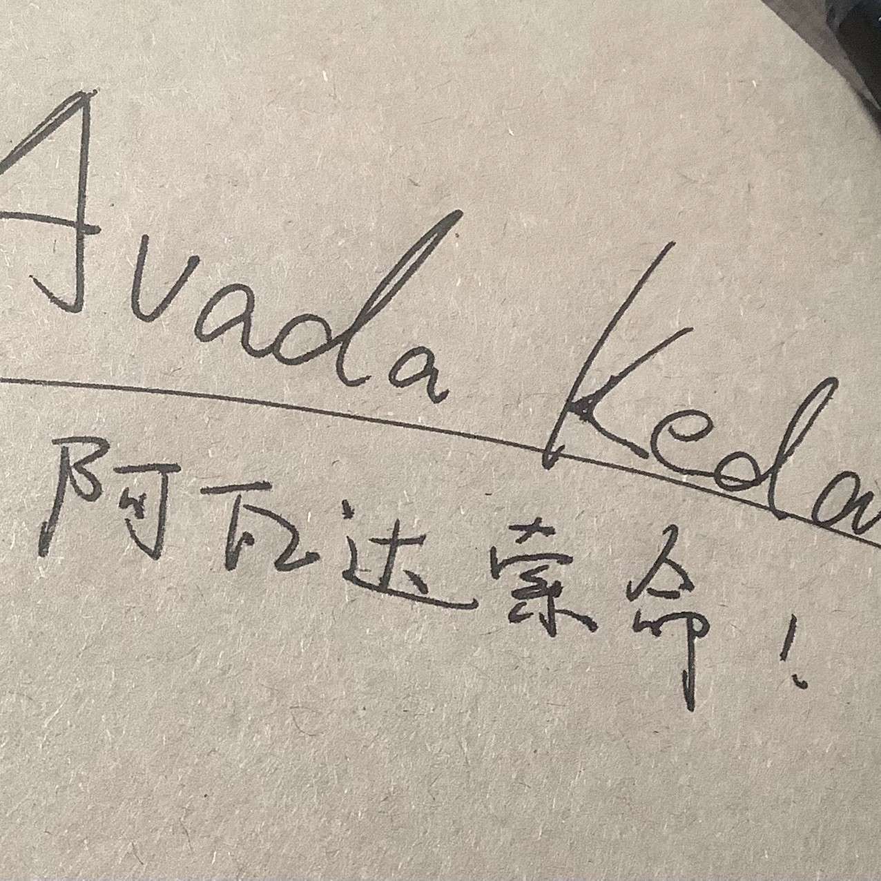 姜饼