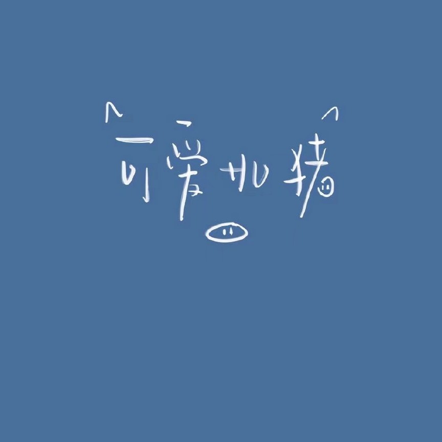 空空摘抄本