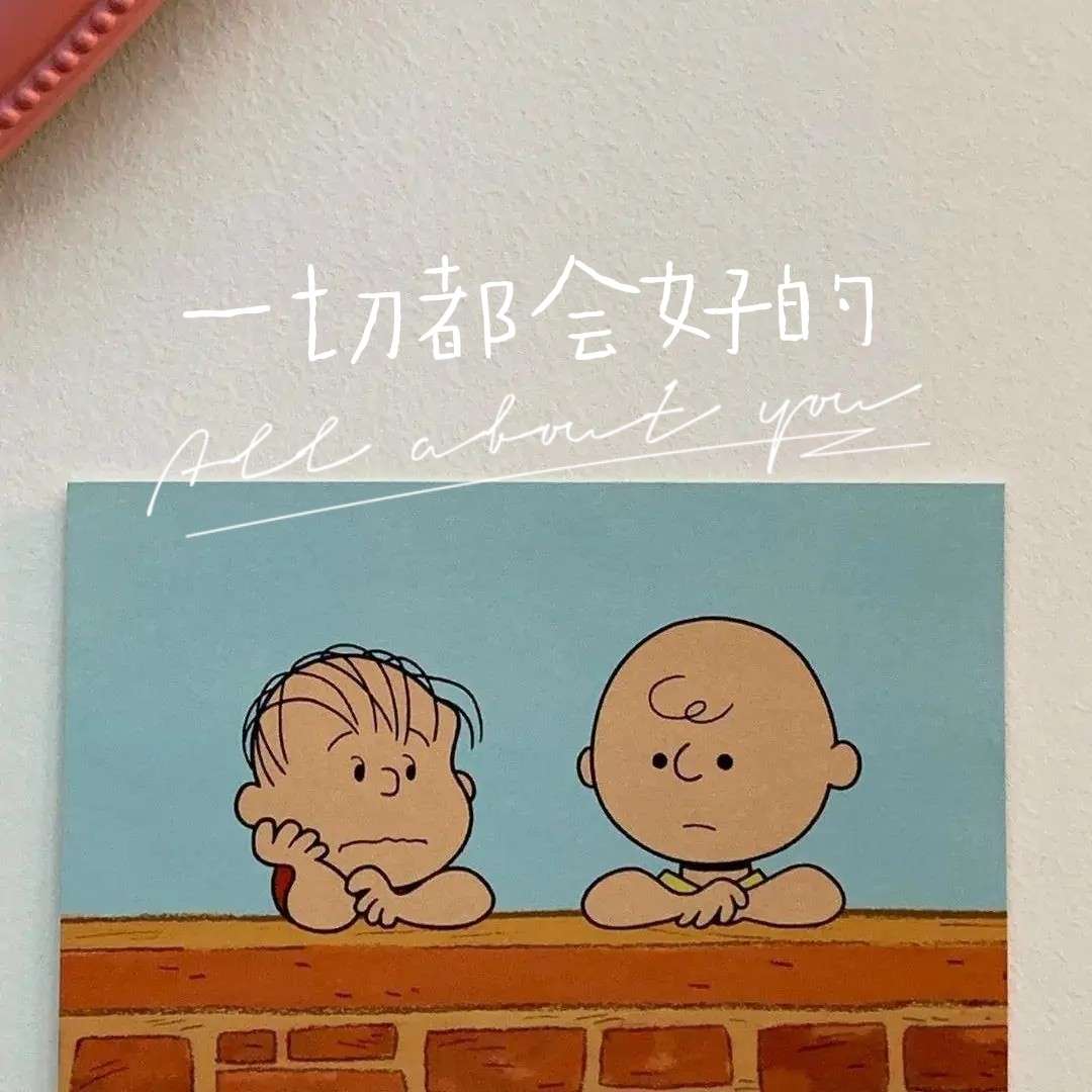 鼓舞自己