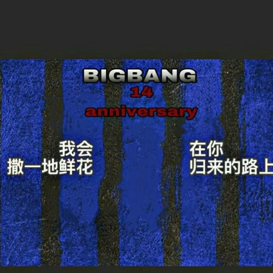 花路的专辑