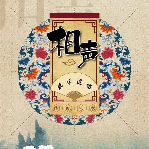 听相声来的