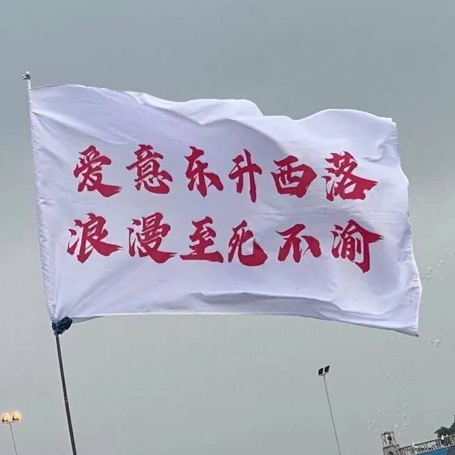 喜歡 愛