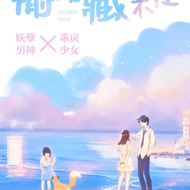 偷偷藏不住
