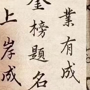 励志