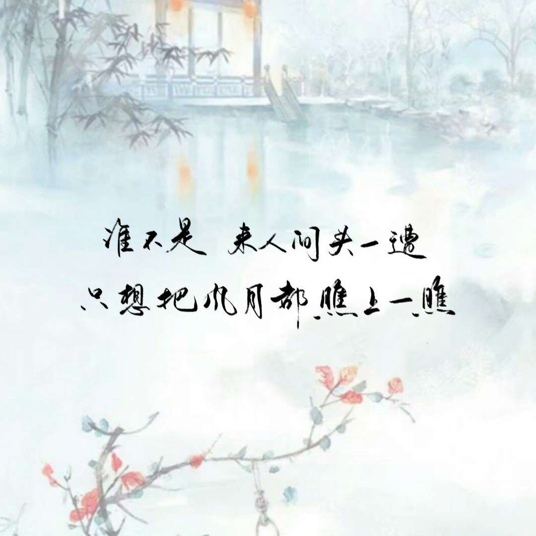 长安的话