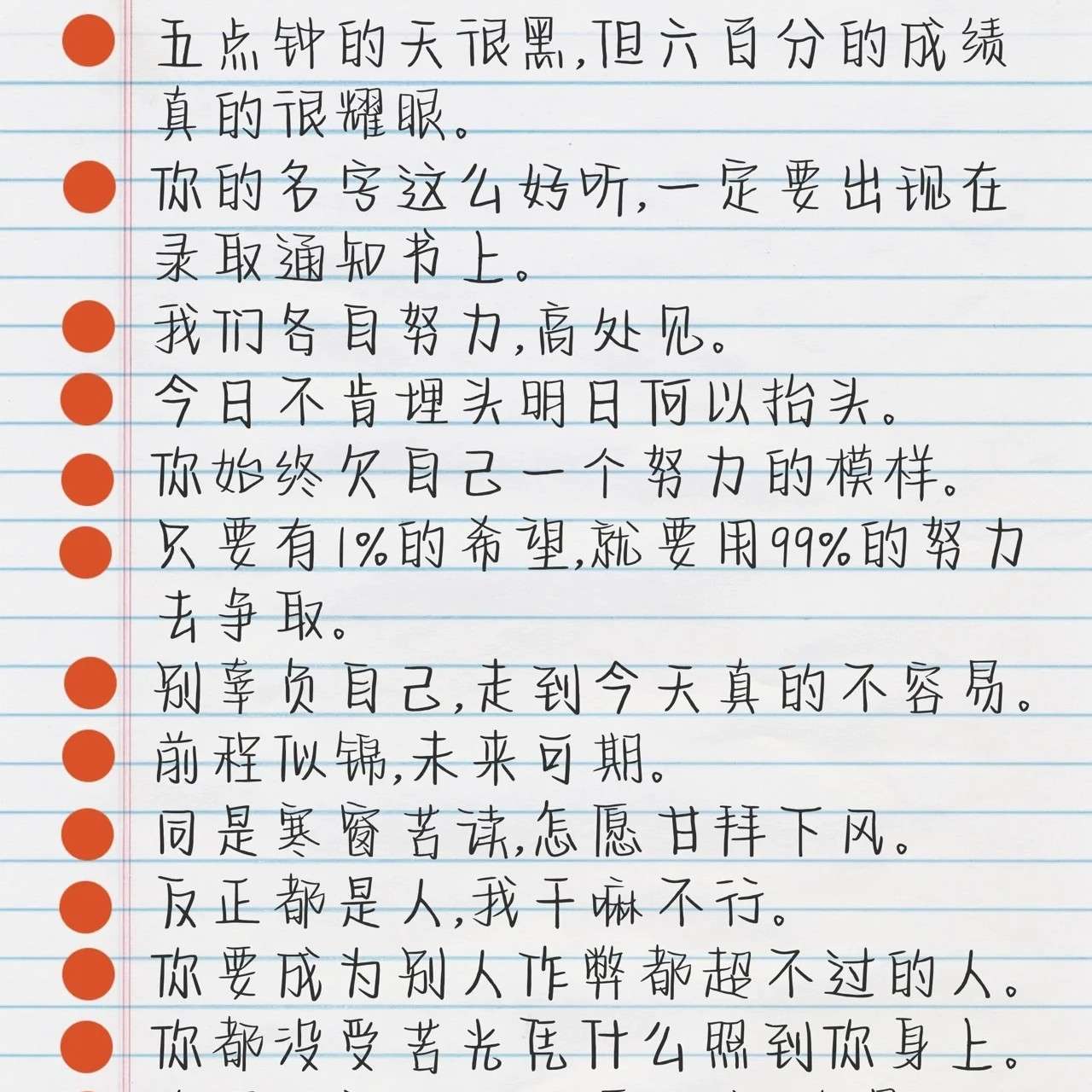 励志