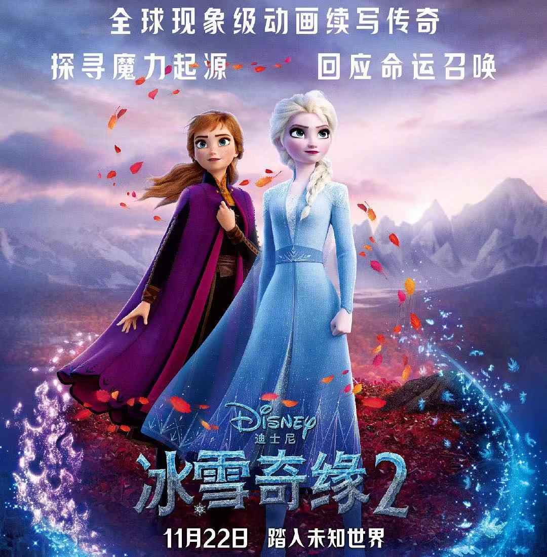 《冰雪奇缘2》