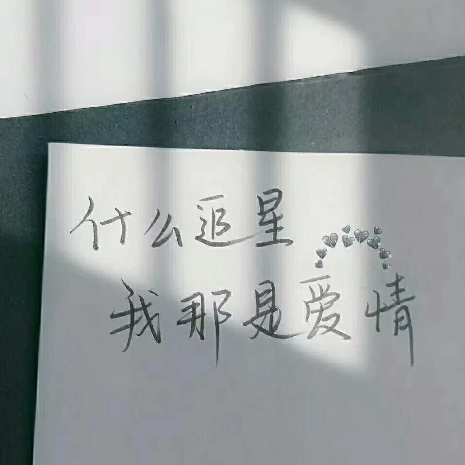 追星女孩