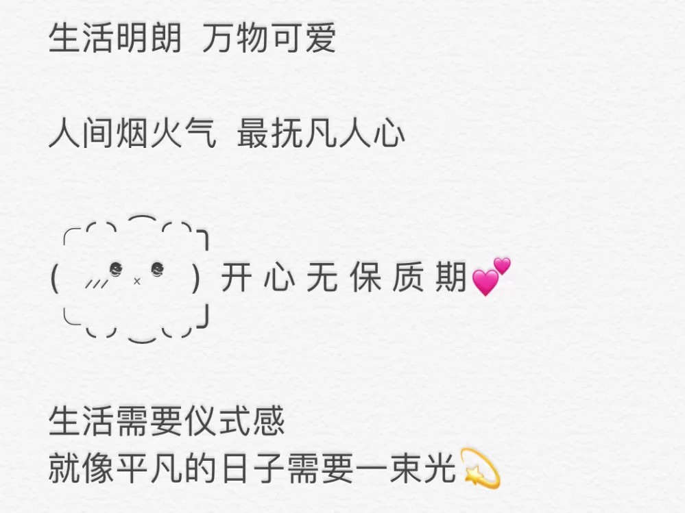 可爱文案