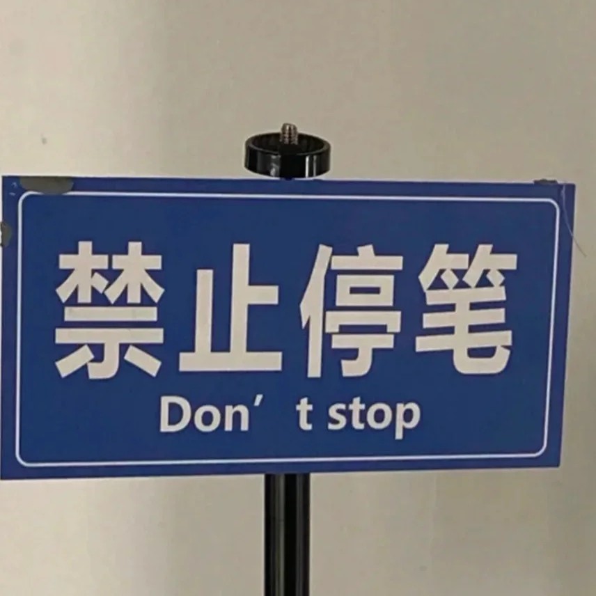 作文💪